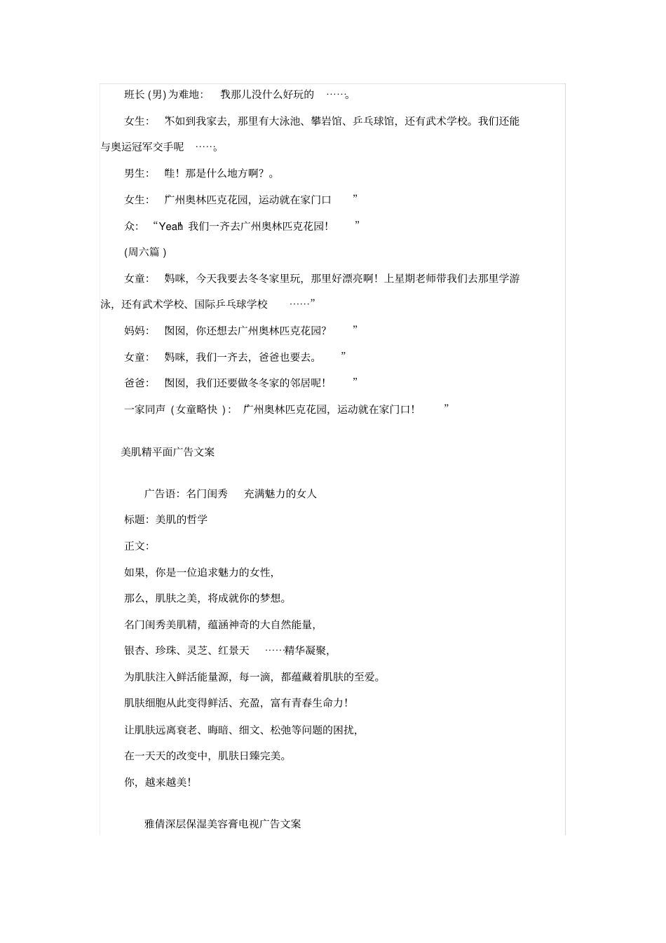 平面广告文案集锦_第2页