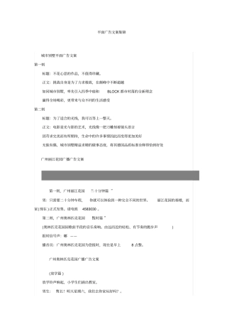 平面广告文案集锦