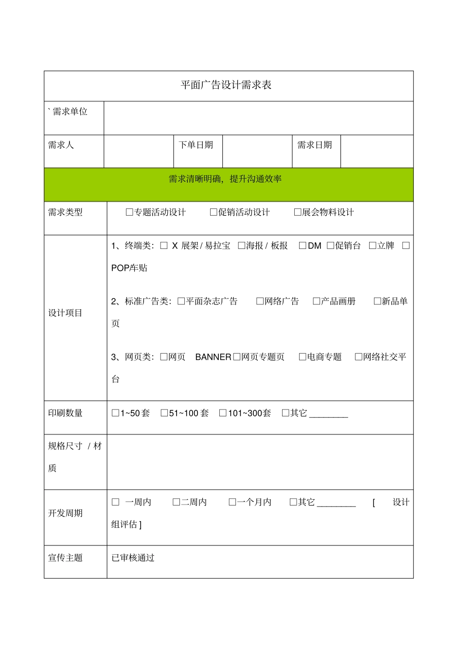平面广告设计需求表_第1页