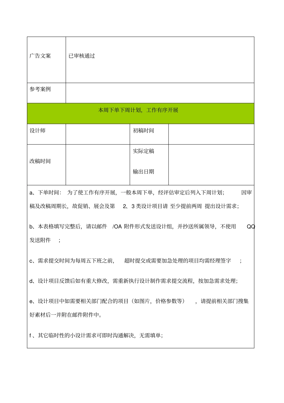 平面广告设计需求表_第2页