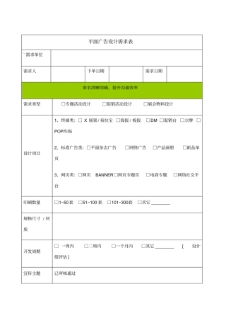 平面广告设计需求表
