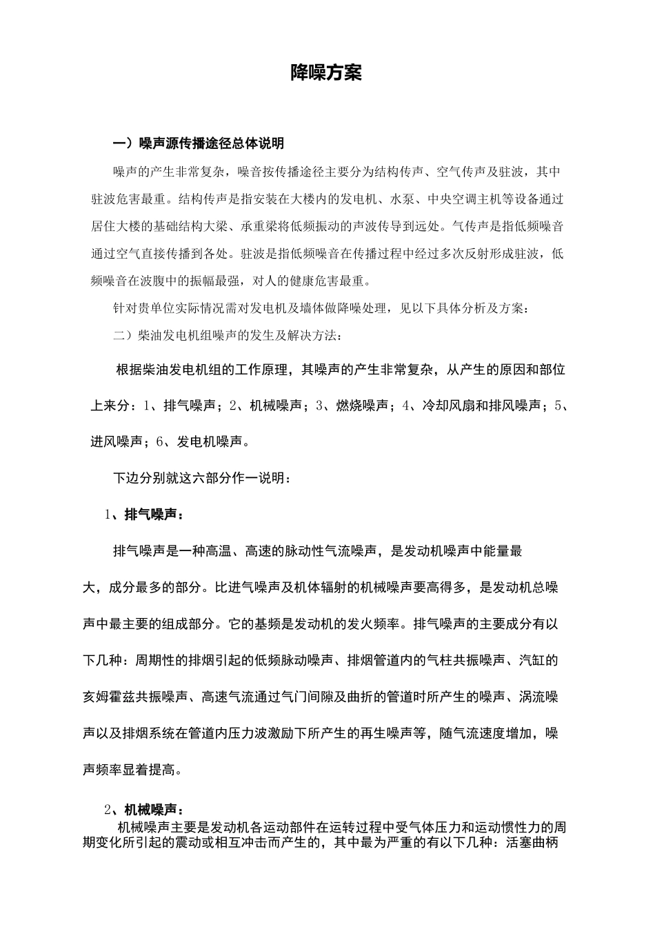 柴油发电机房降噪方案_第2页
