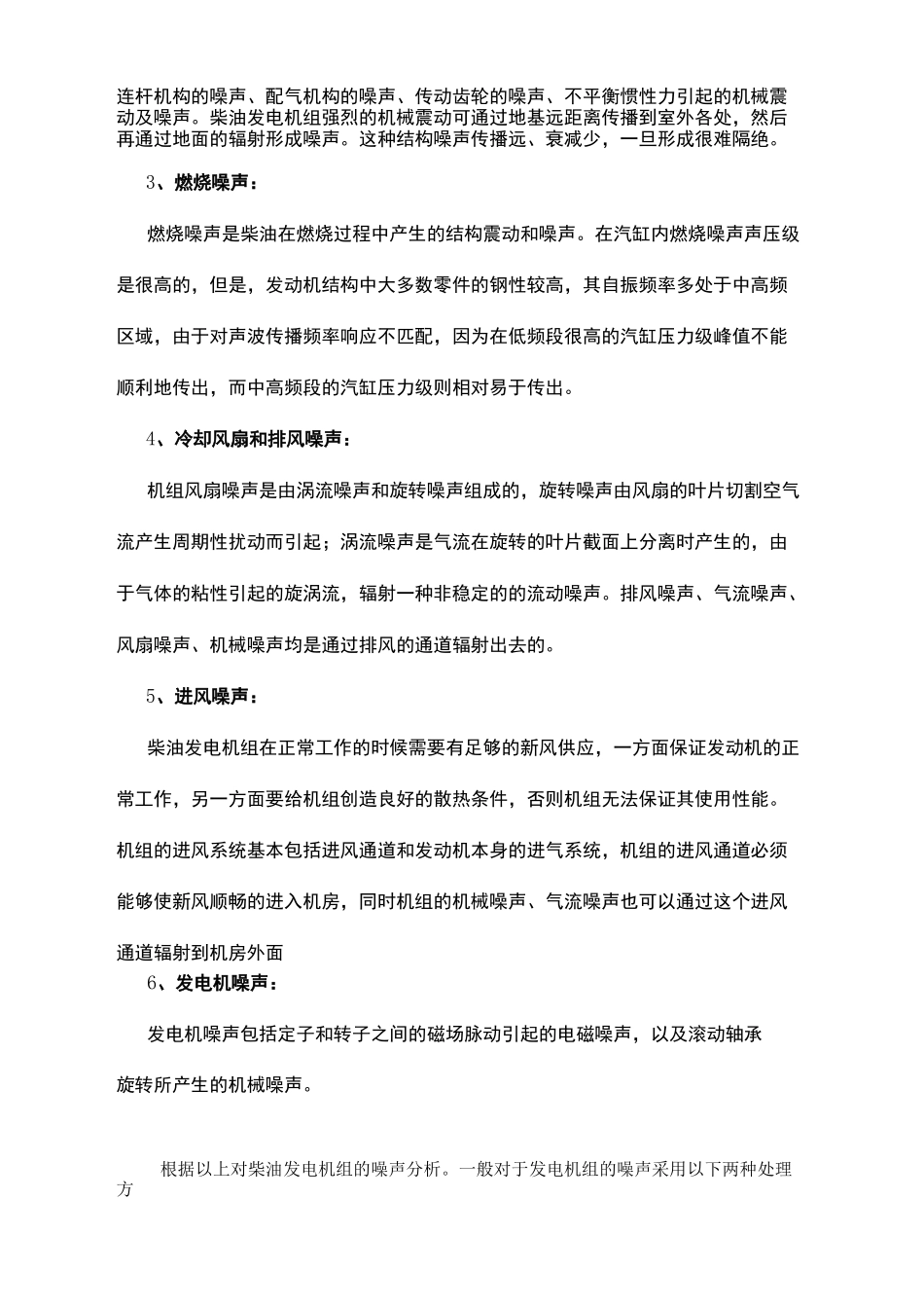 柴油发电机房降噪方案_第3页
