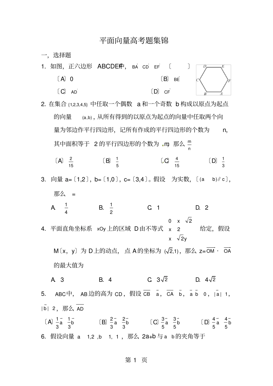 平面向量高考题集锦_第1页