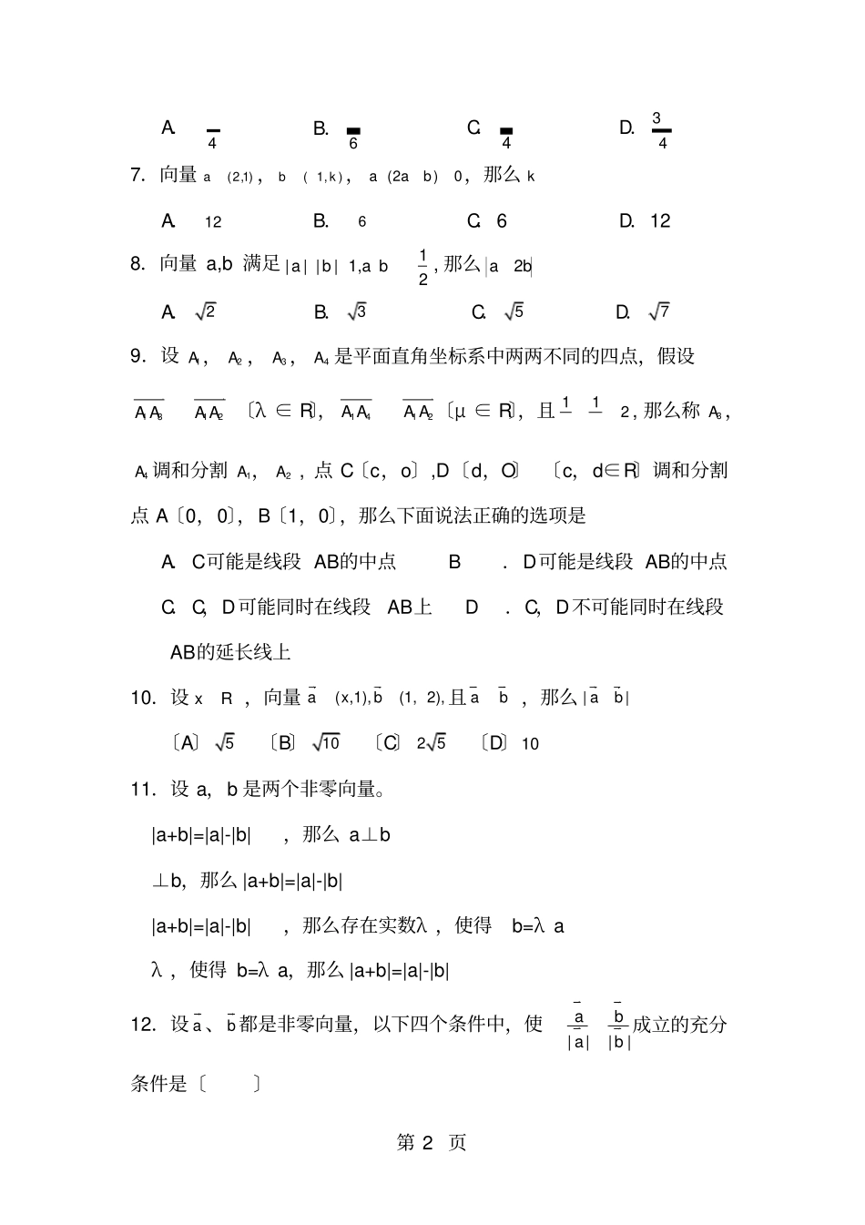 平面向量高考题集锦_第2页