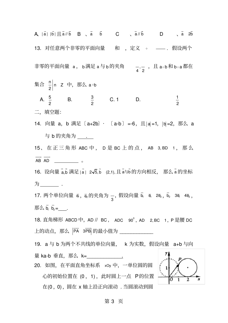 平面向量高考题集锦_第3页