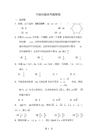 平面向量高考题集锦