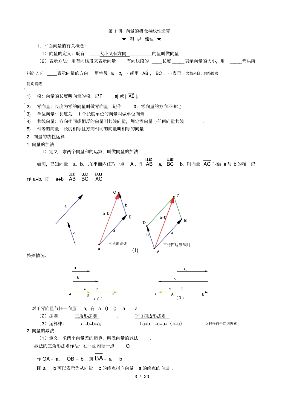 平面向量知识点与考点精经典_第3页