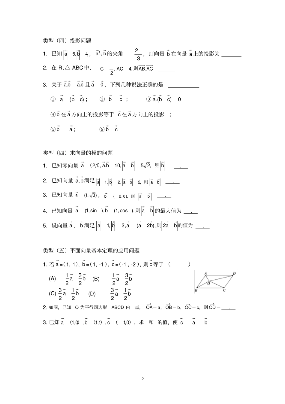 平面向量题型汇总_第2页