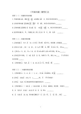 平面向量题型汇总