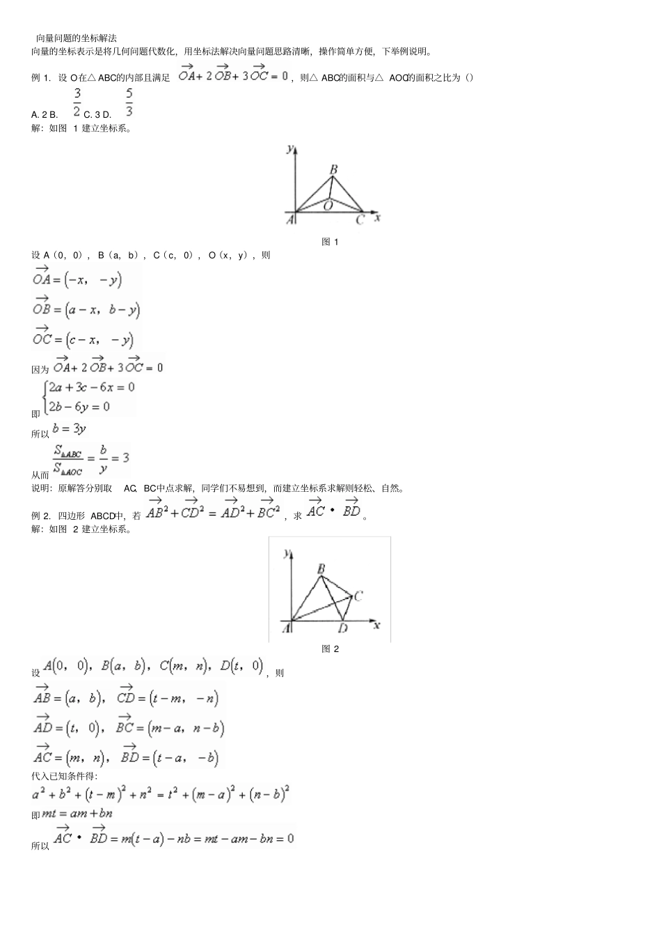 平面向量的应用_第1页
