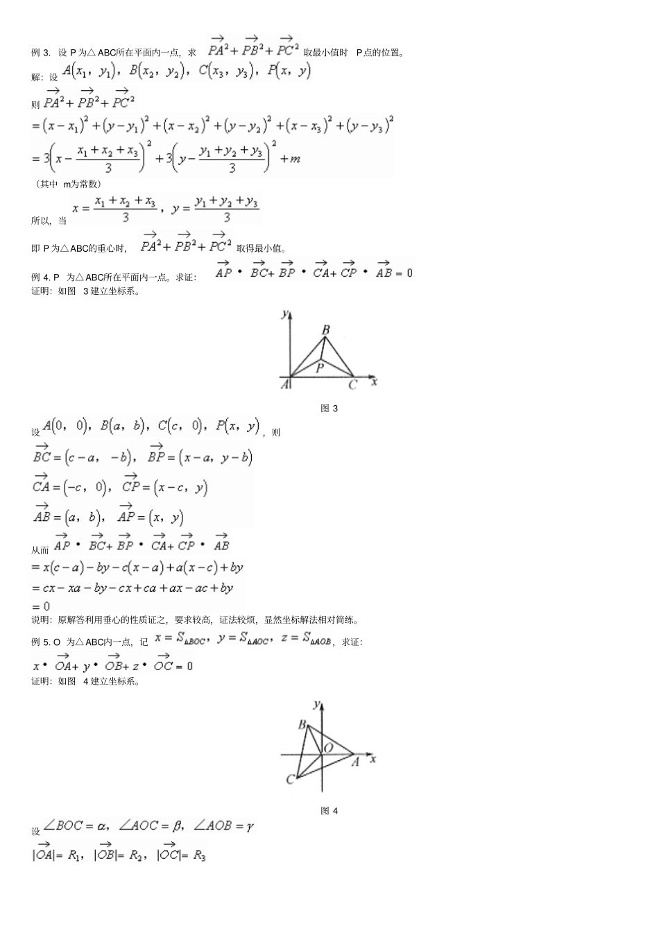 平面向量的应用_第2页
