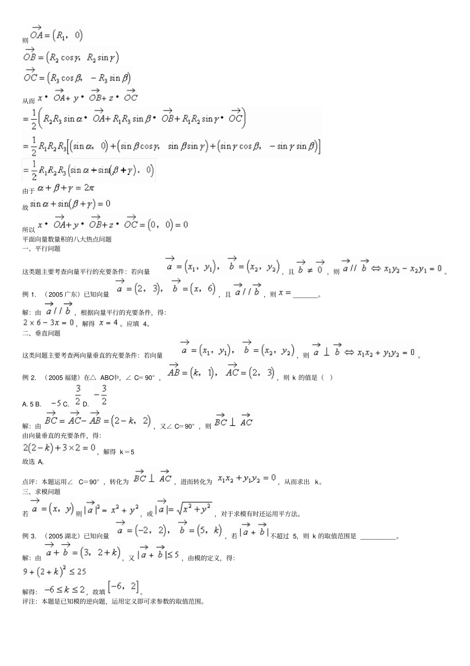 平面向量的应用_第3页