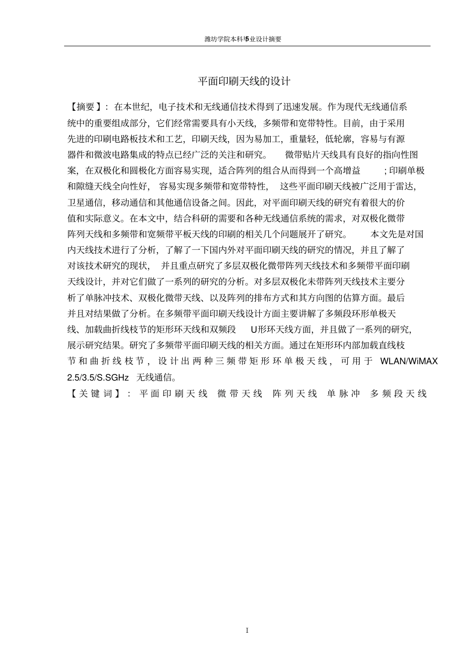 平面印刷天线的设计教材_第2页