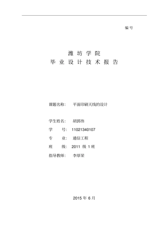 平面印刷天线的设计教材