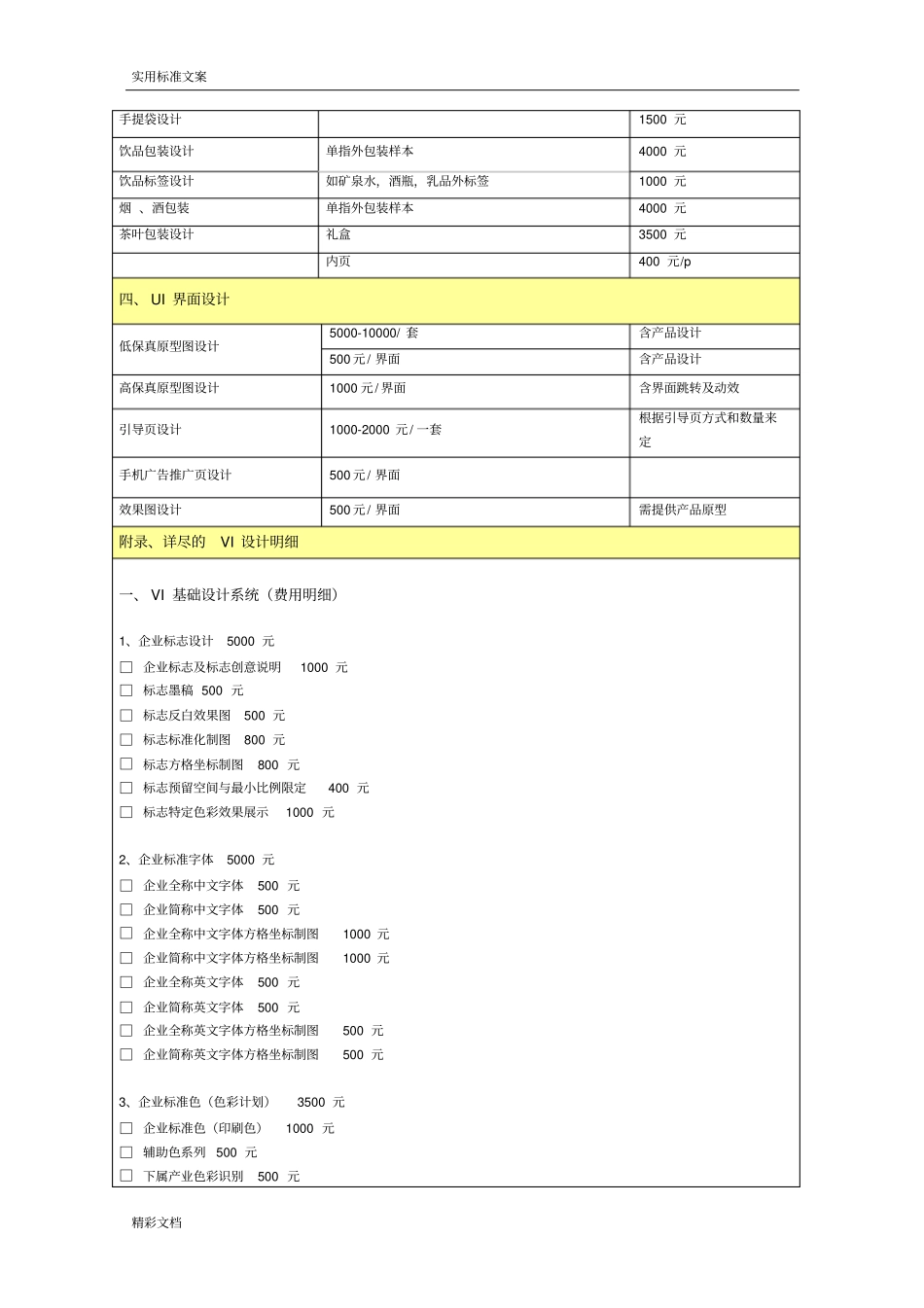 平面的设计收费价格表_第2页