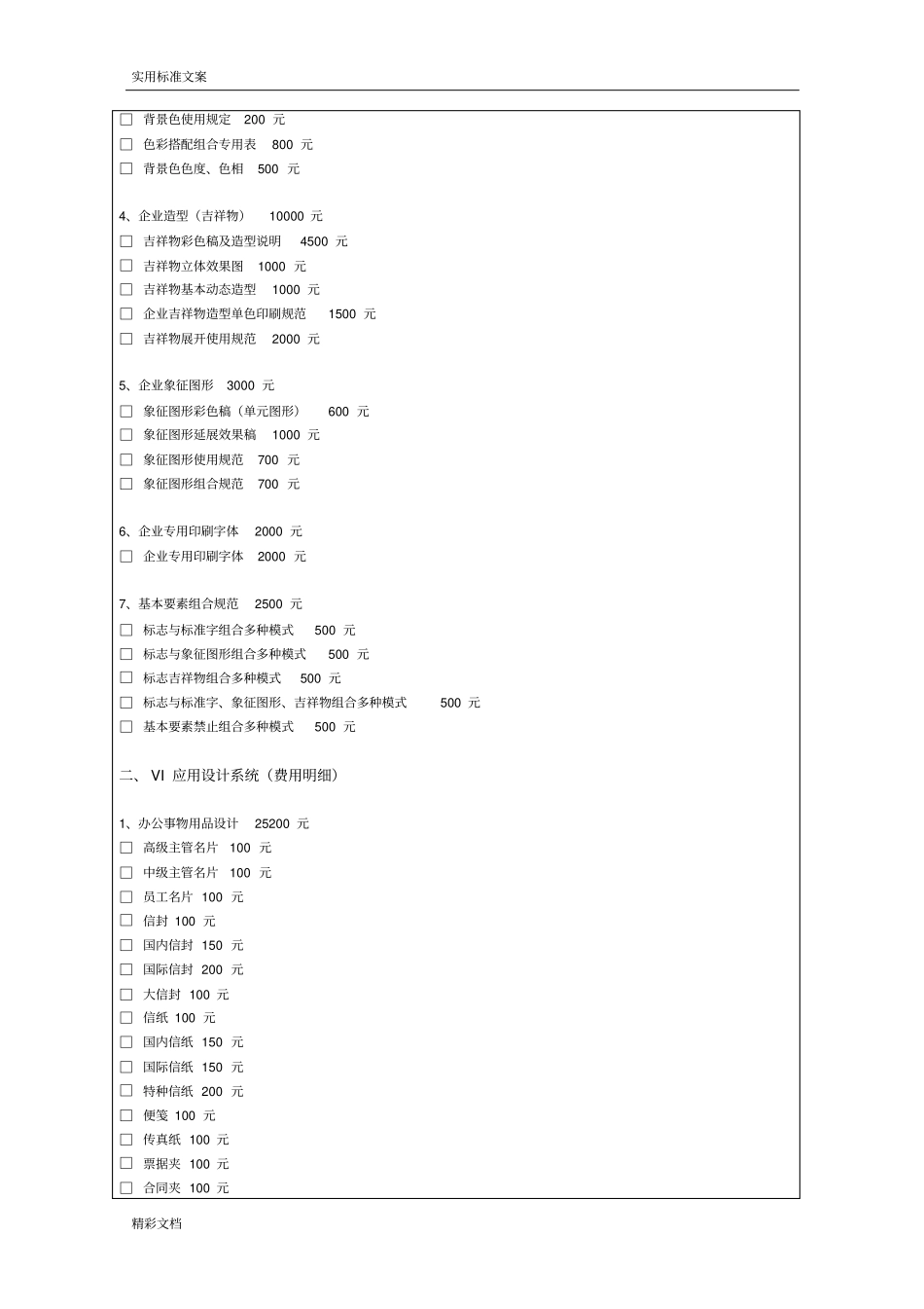 平面的设计收费价格表_第3页