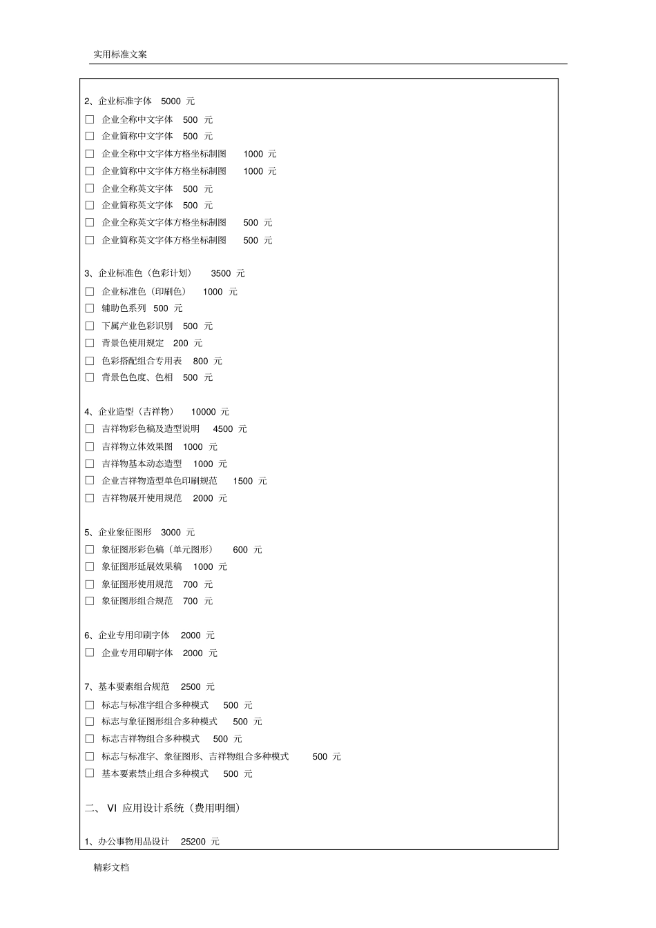 平面的设计费价目表_第3页