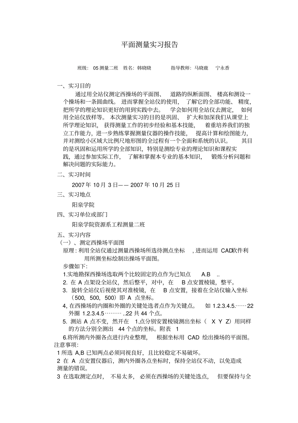 平面测量实习报告_第2页