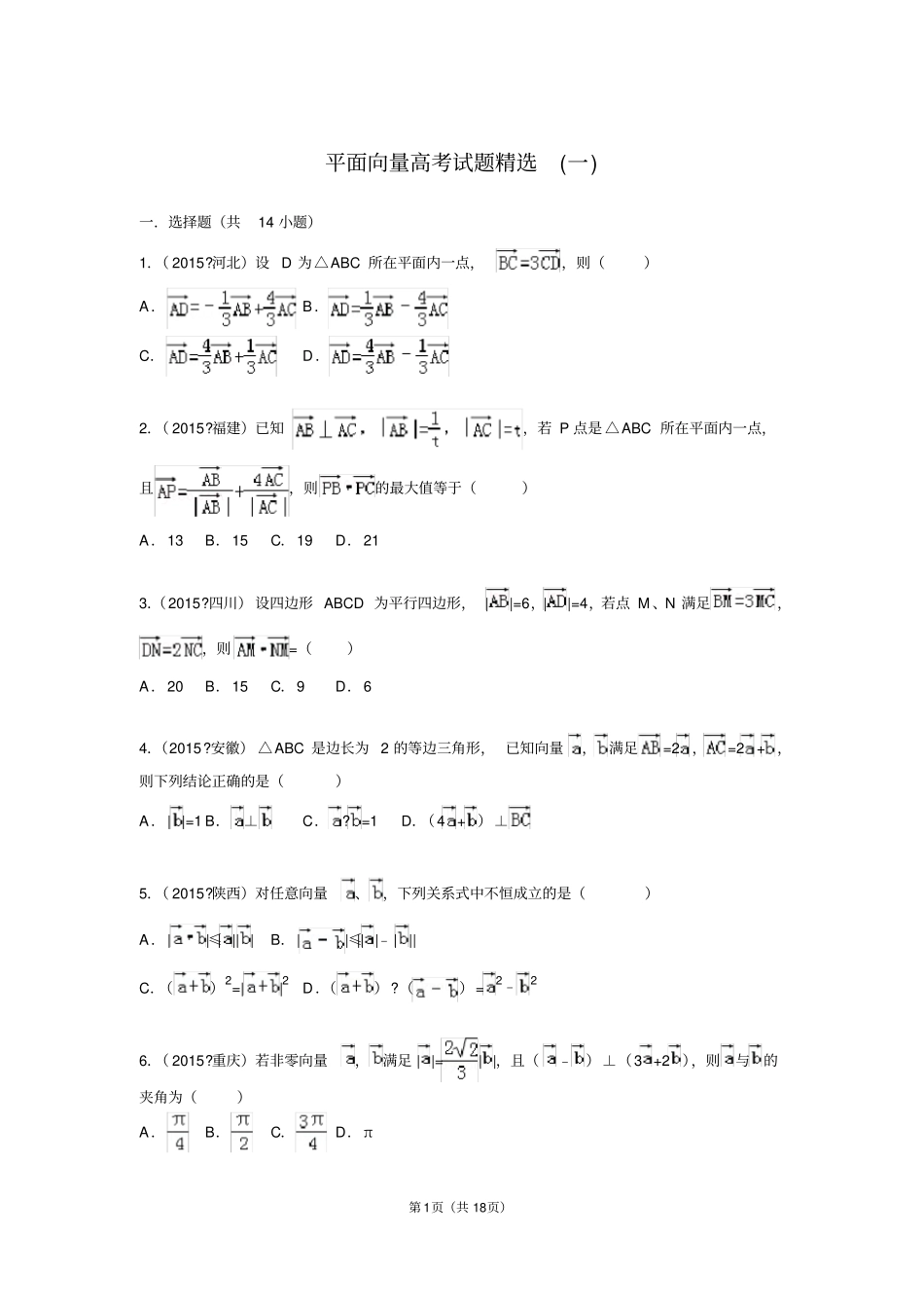 平面向量高考试题含详细答案_第1页