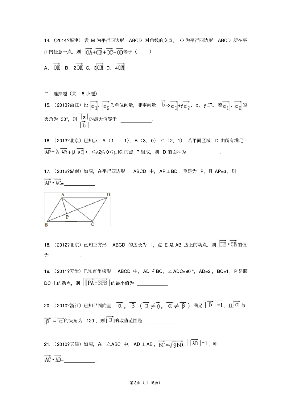 平面向量高考试题含详细答案_第3页