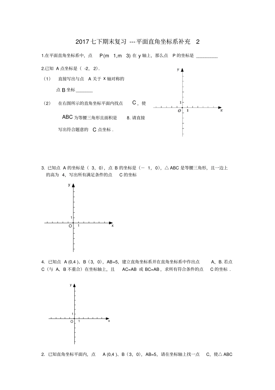 平面直角坐标系中点的坐标的确定_第1页