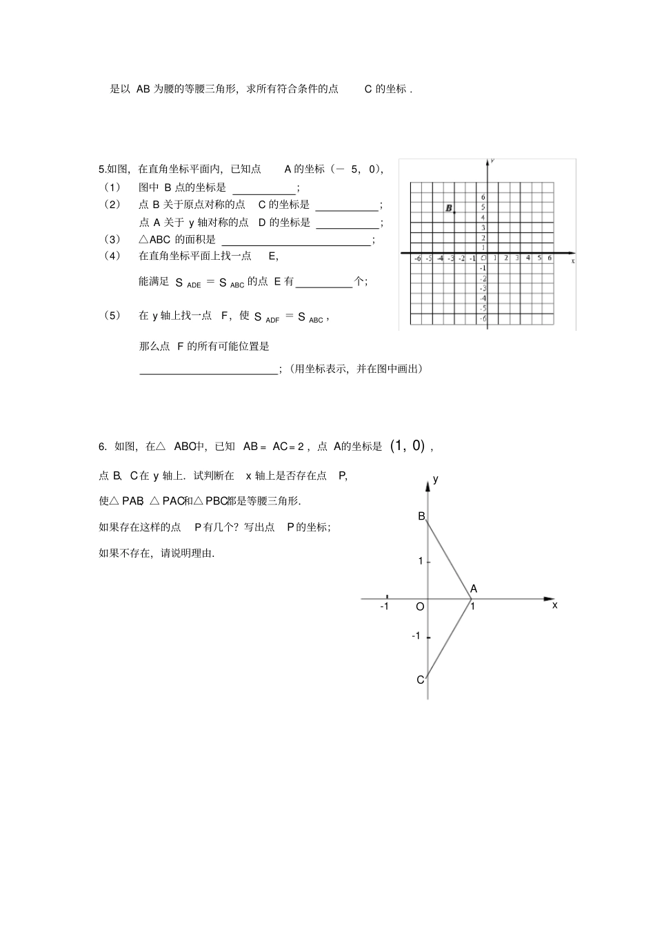 平面直角坐标系中点的坐标的确定_第2页