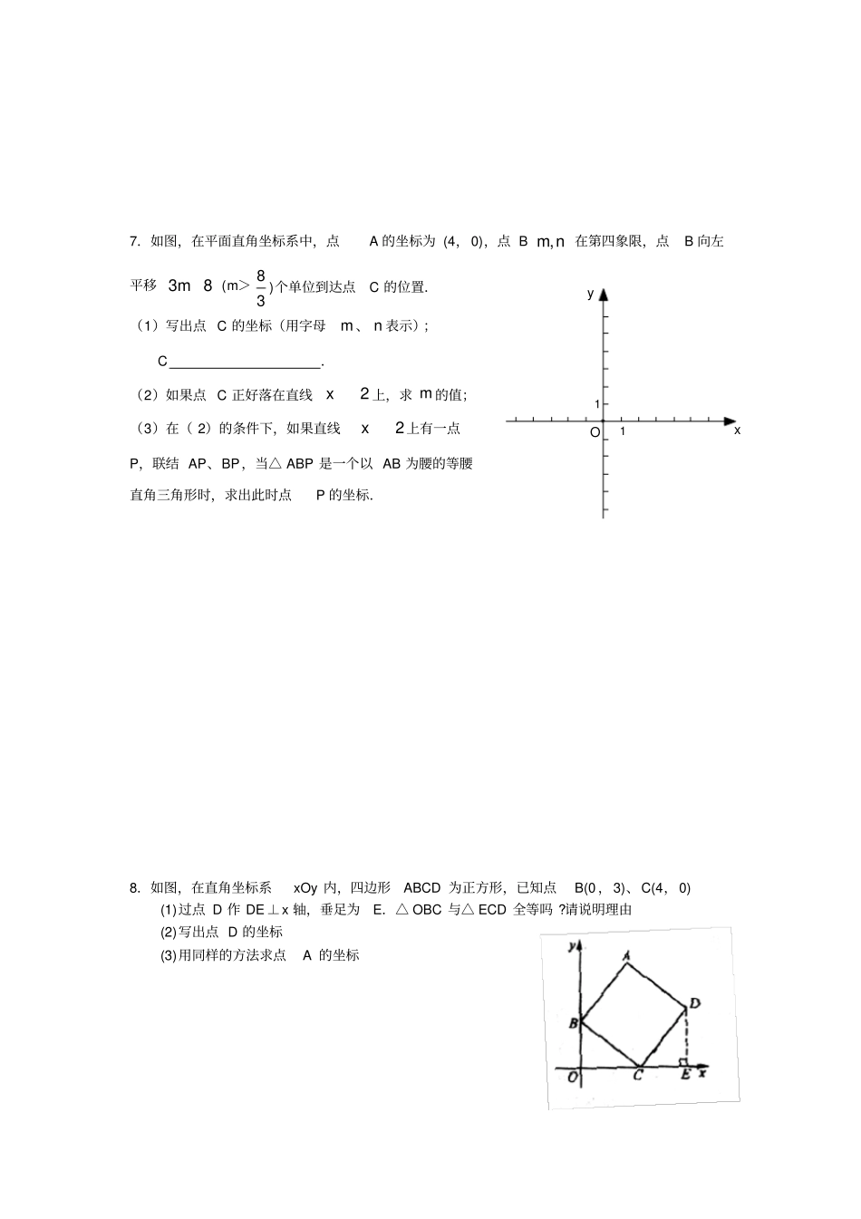 平面直角坐标系中点的坐标的确定_第3页