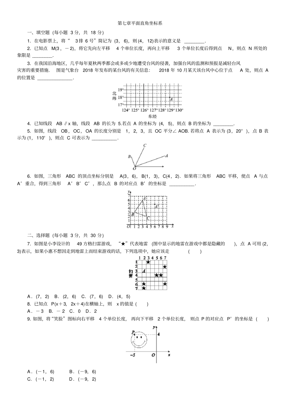 平面直角坐标系人教版八年级下册_第1页