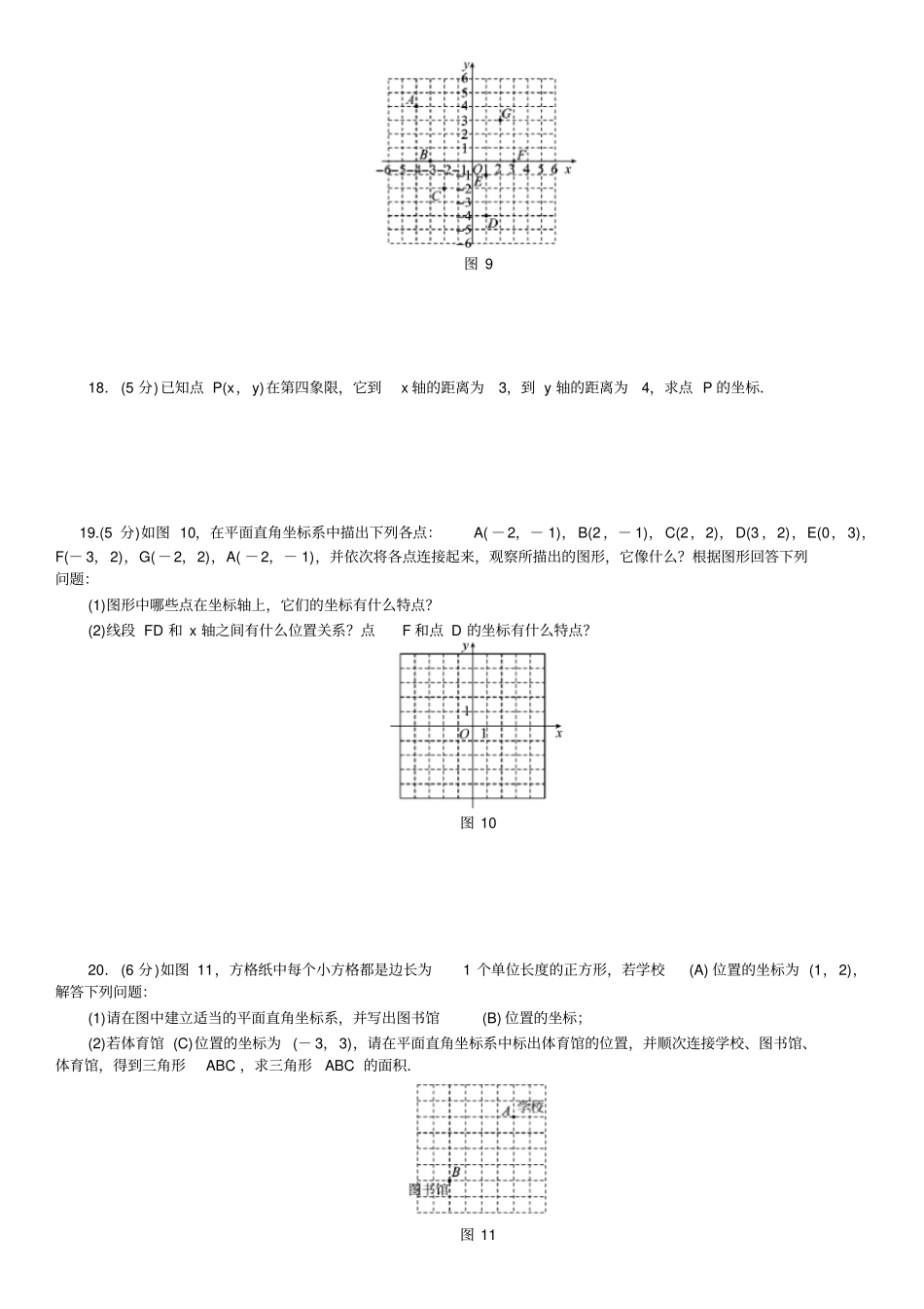 平面直角坐标系人教版八年级下册_第3页