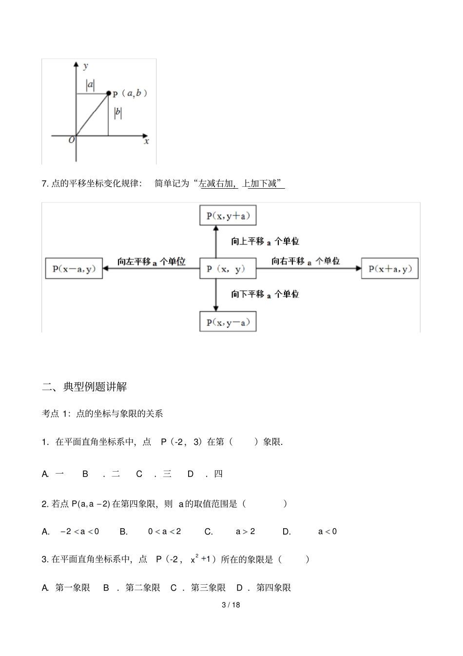 平面直角坐标系典型例题含标准答案_第3页