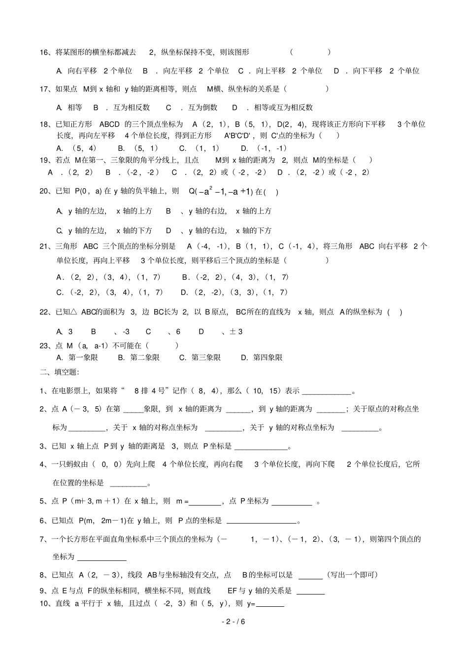 平面直角坐标系培优模拟题_第2页