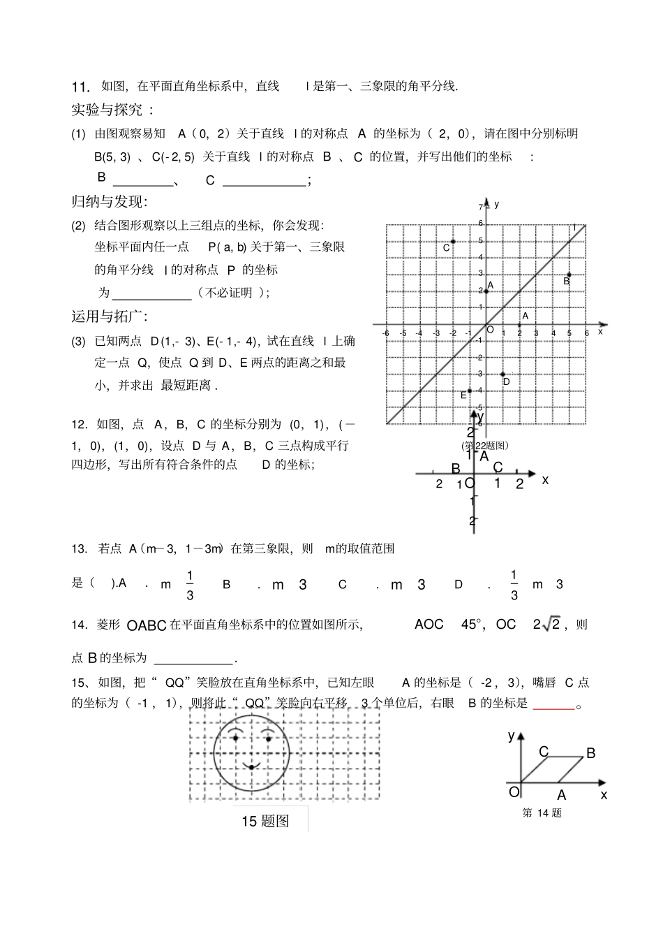 平面直角坐标系培优题目_第2页