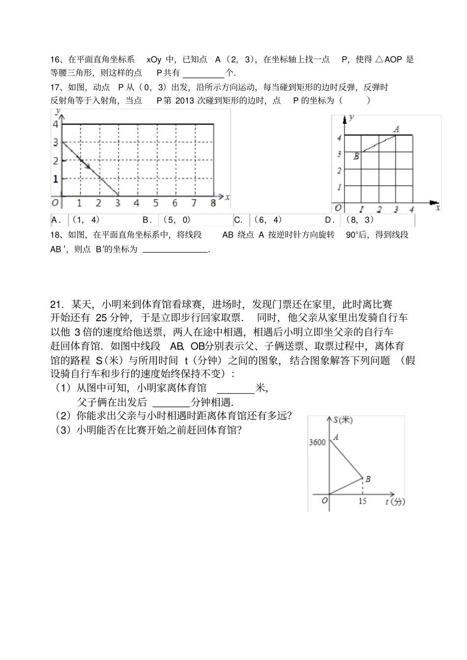 平面直角坐标系培优题目_第3页