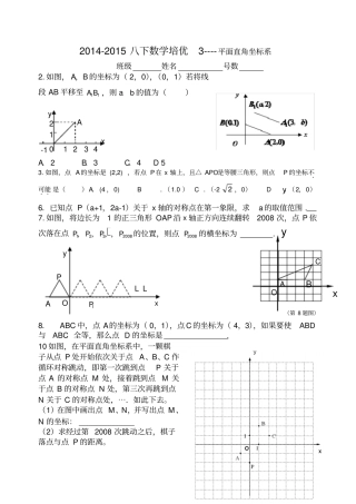 平面直角坐标系培优题目