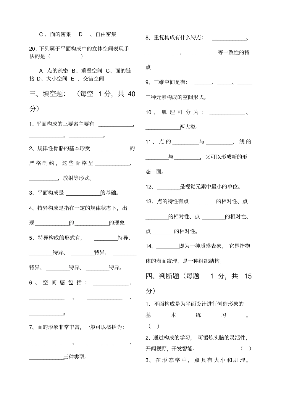 平面构成试题_第3页