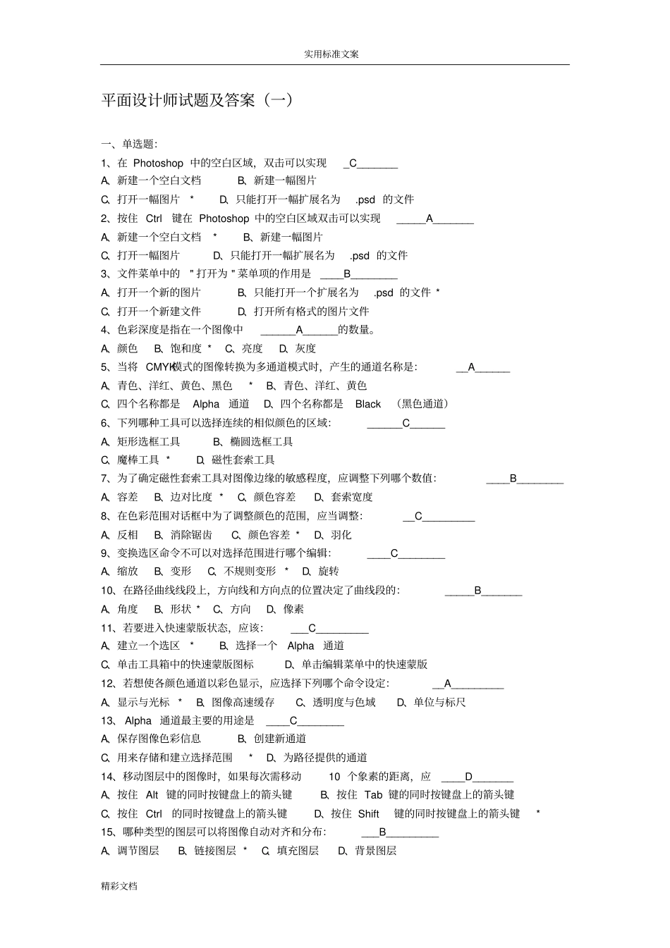 平面的设计师试的题目及答案_第1页