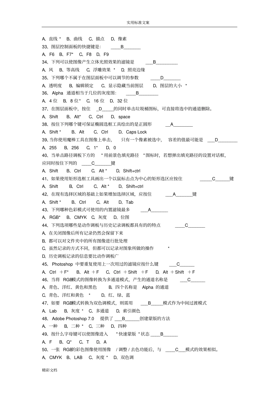 平面的设计师试的题目及答案_第3页
