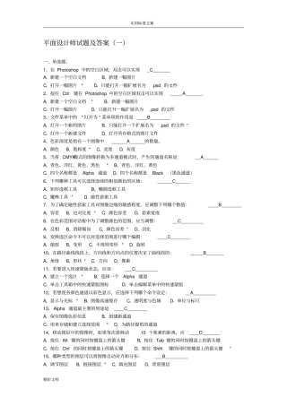 平面的设计师试的题目及答案