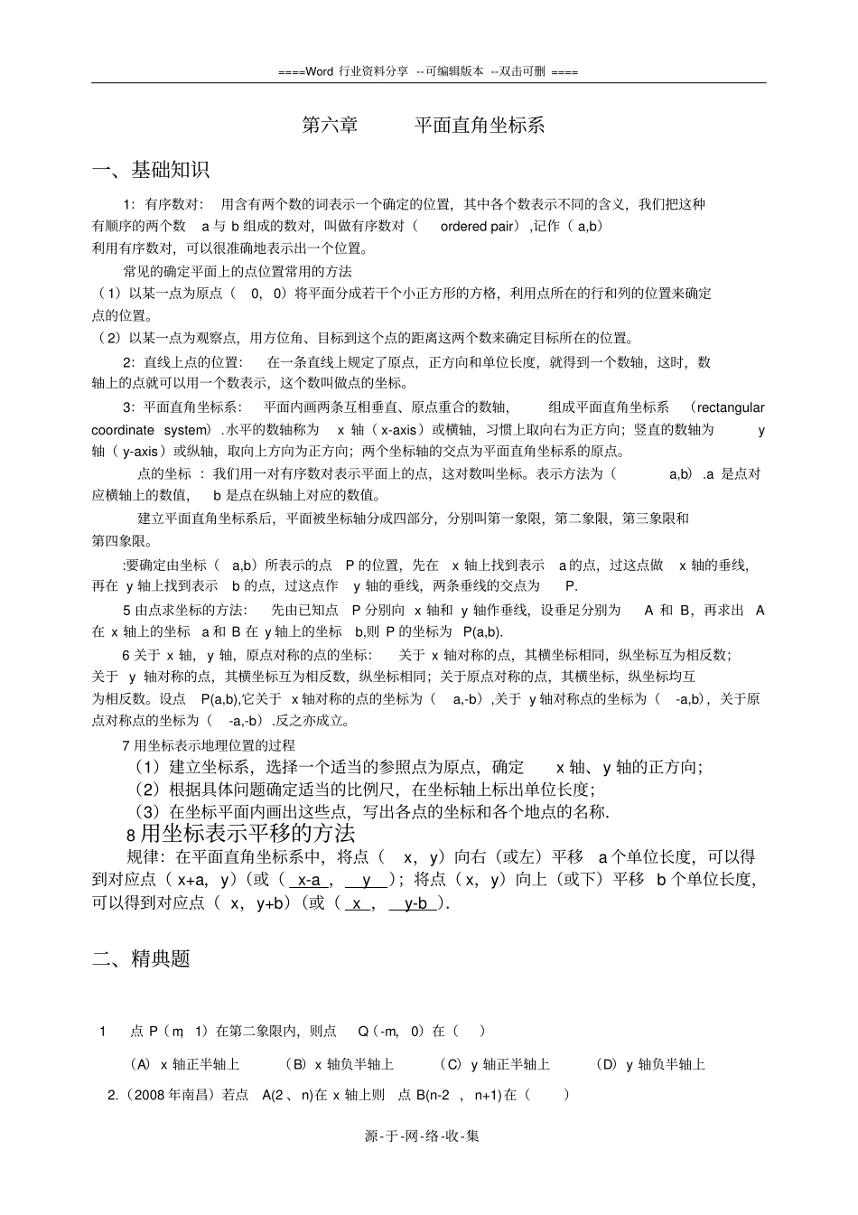 平面直角坐标系难题难_第1页