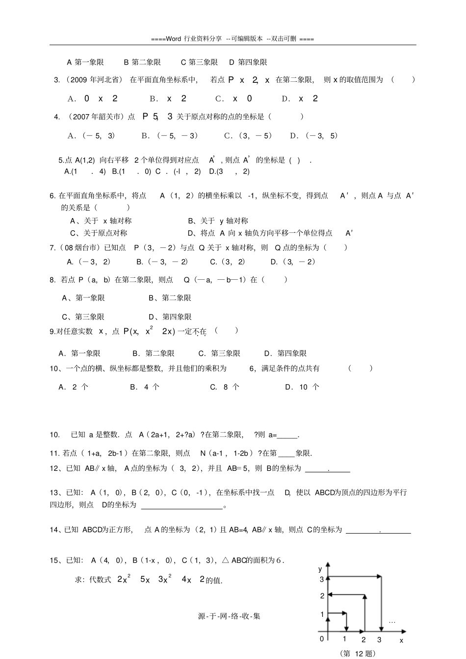 平面直角坐标系难题难_第2页