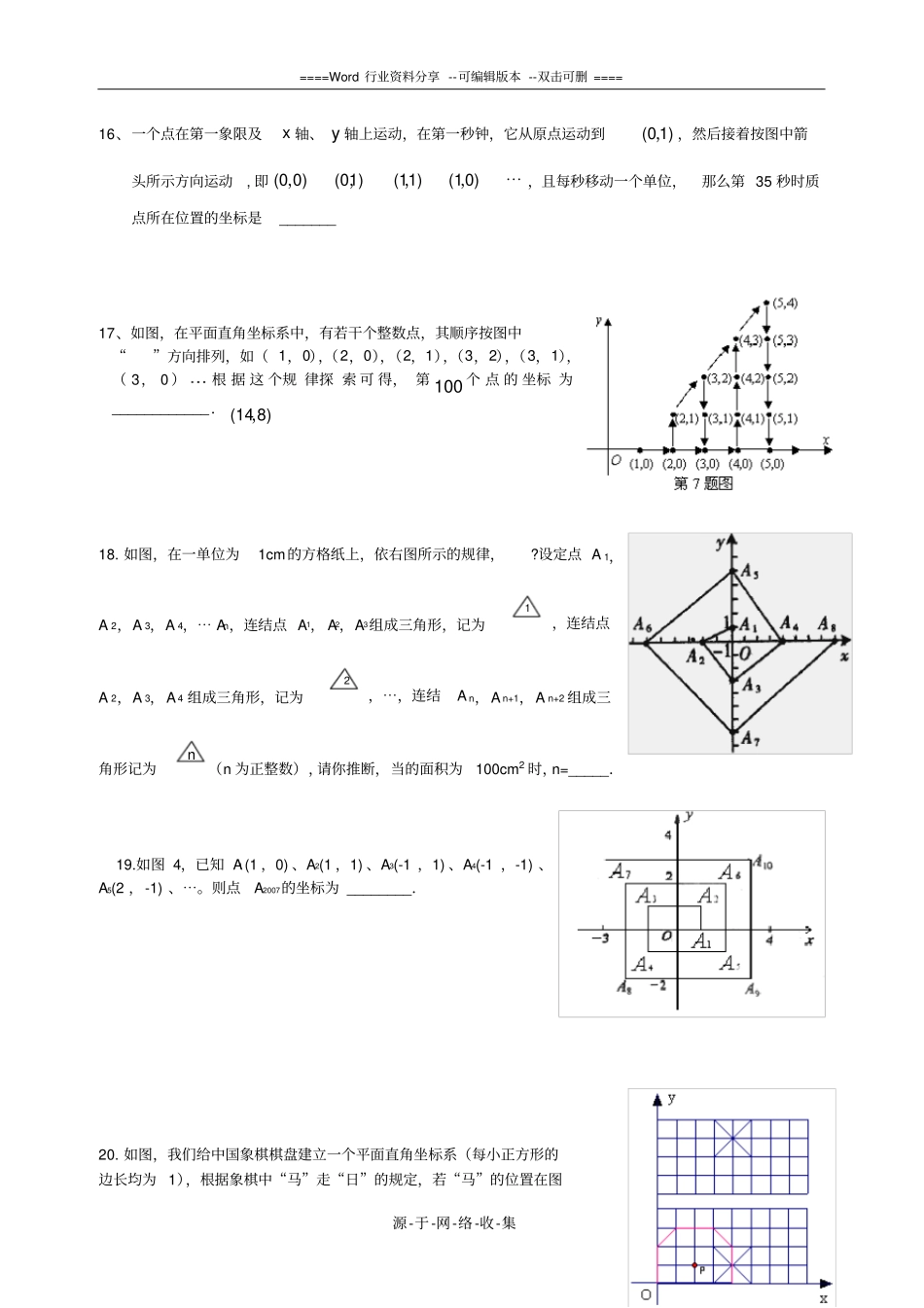平面直角坐标系难题难_第3页