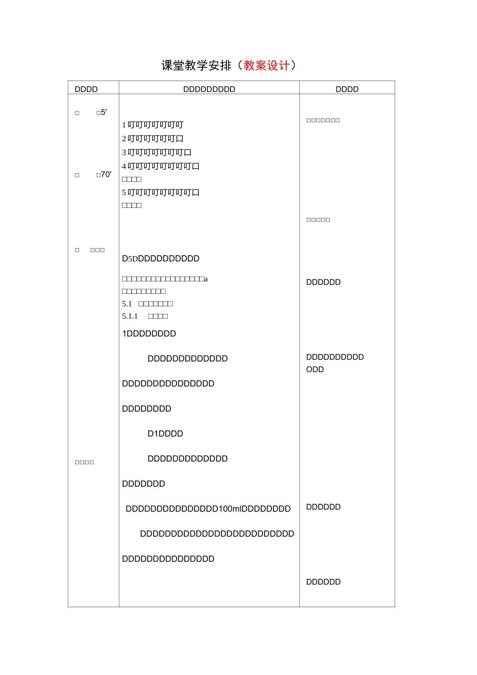 汽车燃料及使用_第3页