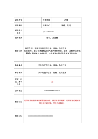 汽车燃料及使用
