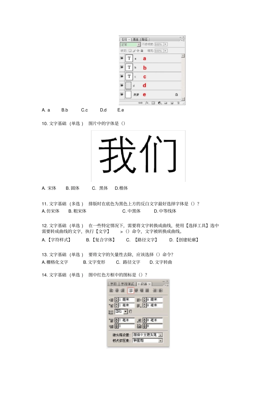 平面视觉设计师模拟试题修正版_第2页