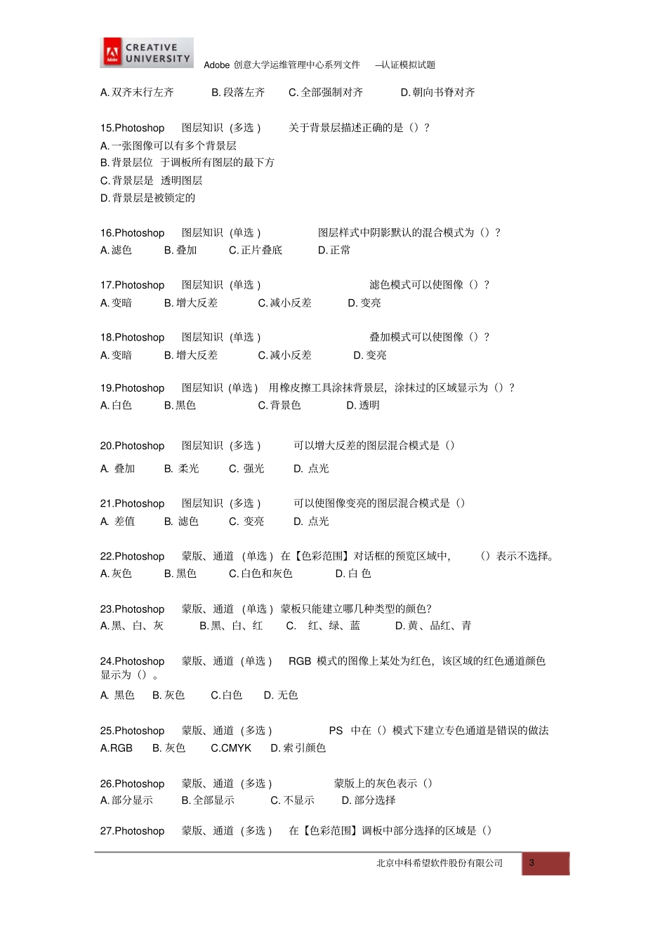 平面视觉设计师模拟试题修正版_第3页