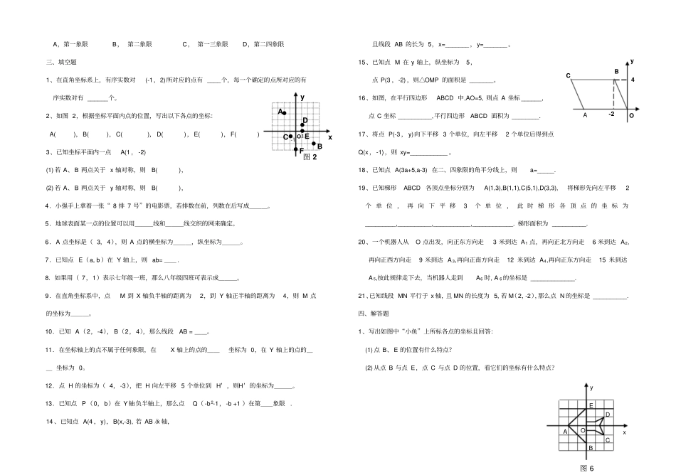 平面直角坐标系测试_第2页