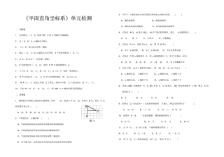 平面直角坐标系测试