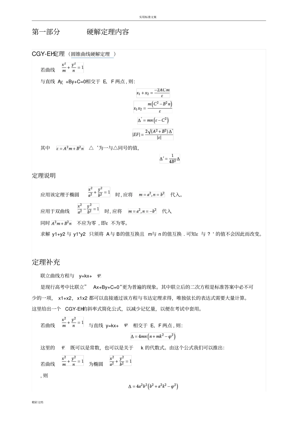 平面解析汇报几何硬解方法及便捷规律【珍藏】_第3页