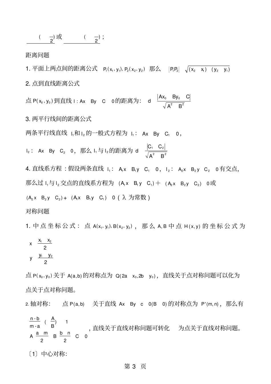 平面解析几何知识点归纳_第3页
